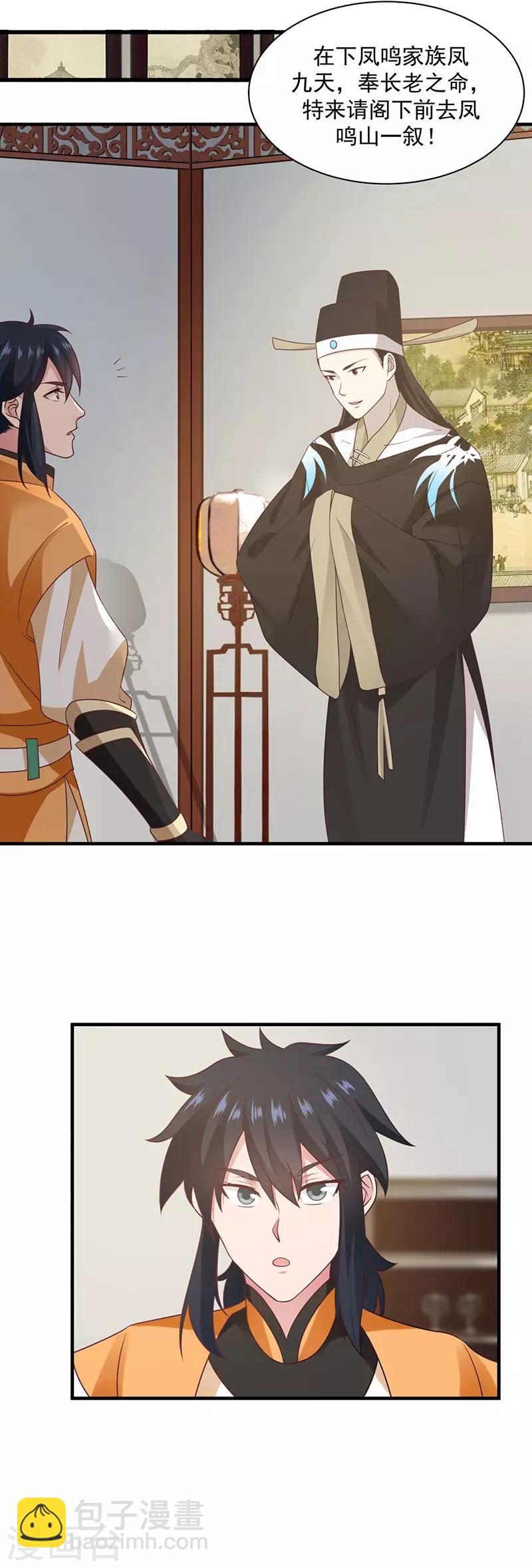 🍹混沌丹神 第93话 再访凤鸣轩 第18页
