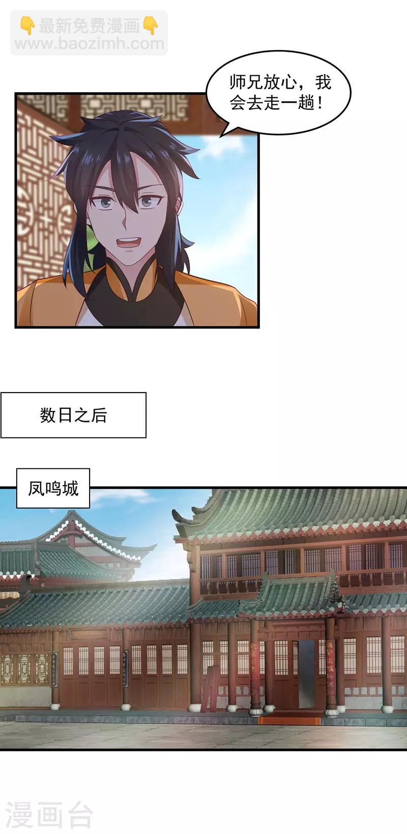 🍹混沌丹神 第93话 再访凤鸣轩 第2页