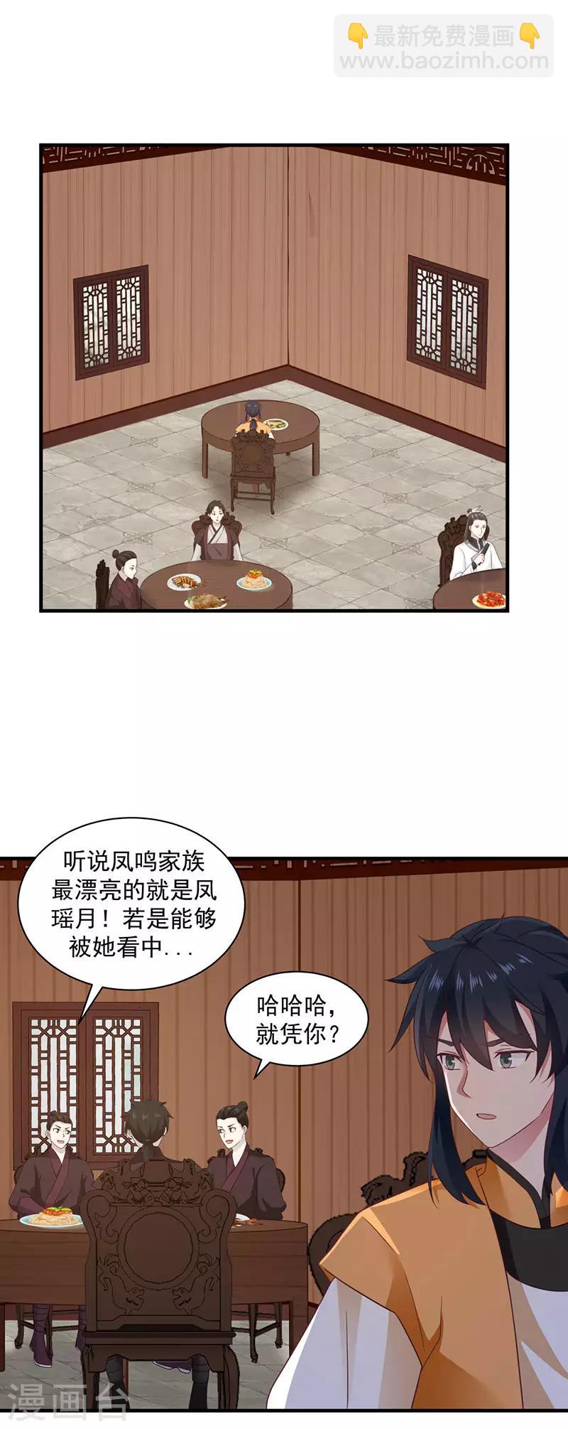 🍹混沌丹神 第93话 再访凤鸣轩 第3页