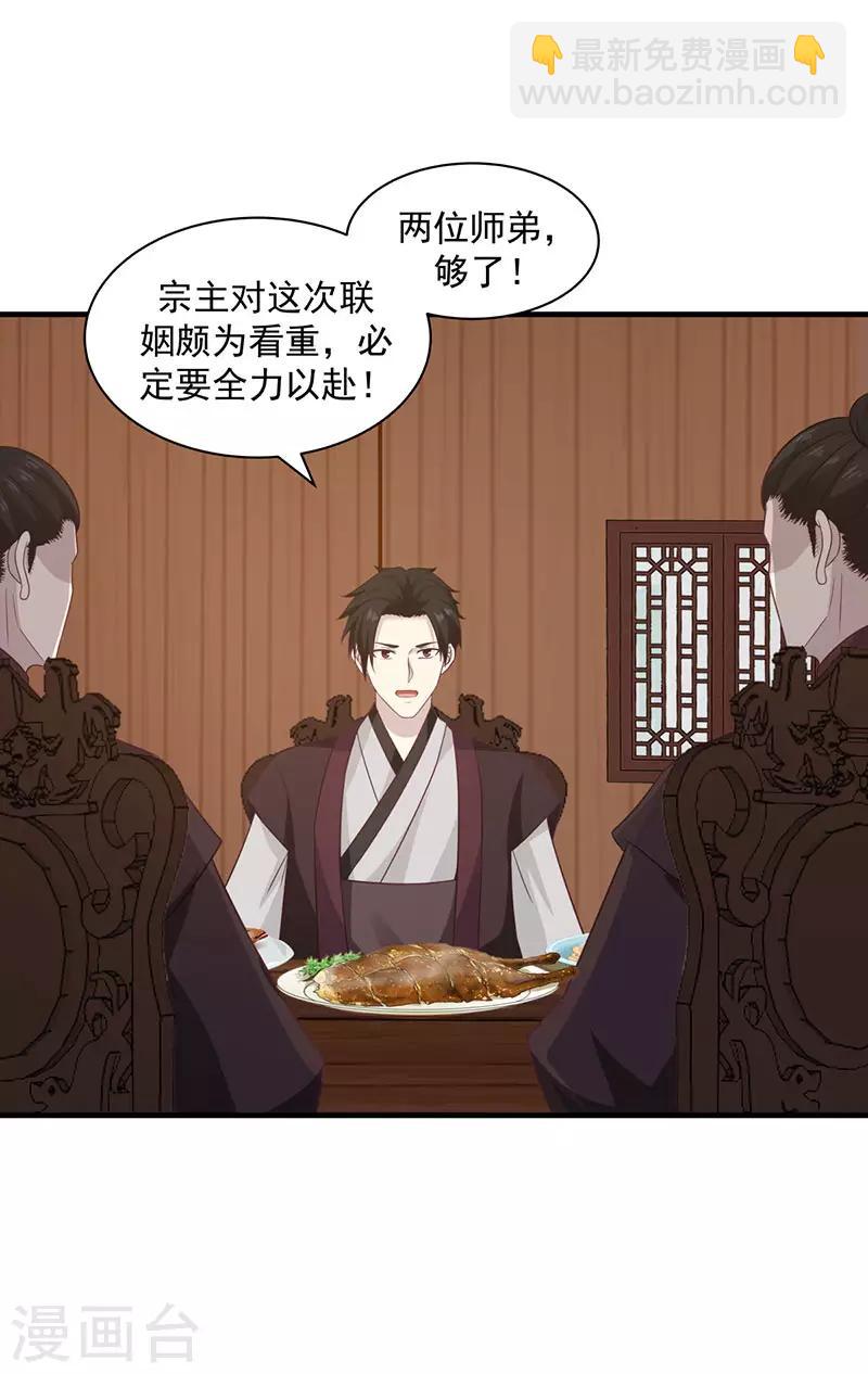 🍹混沌丹神 第93话 再访凤鸣轩 第4页