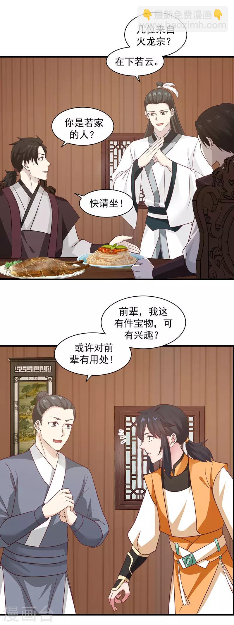 🍹混沌丹神 第93话 再访凤鸣轩 第5页