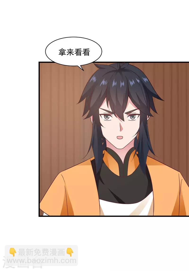 🍹混沌丹神 第93话 再访凤鸣轩 第6页