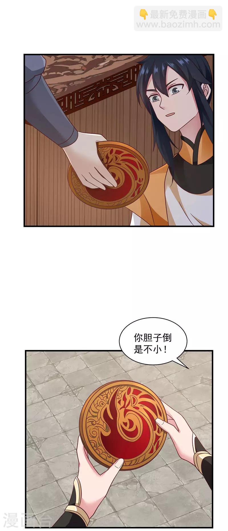 🍹混沌丹神 第93话 再访凤鸣轩 第7页