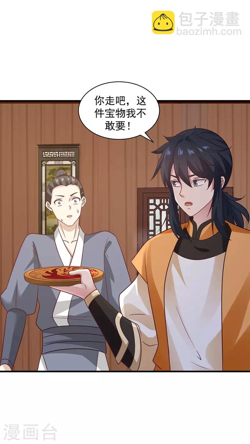 🍹混沌丹神 第93话 再访凤鸣轩 第8页
