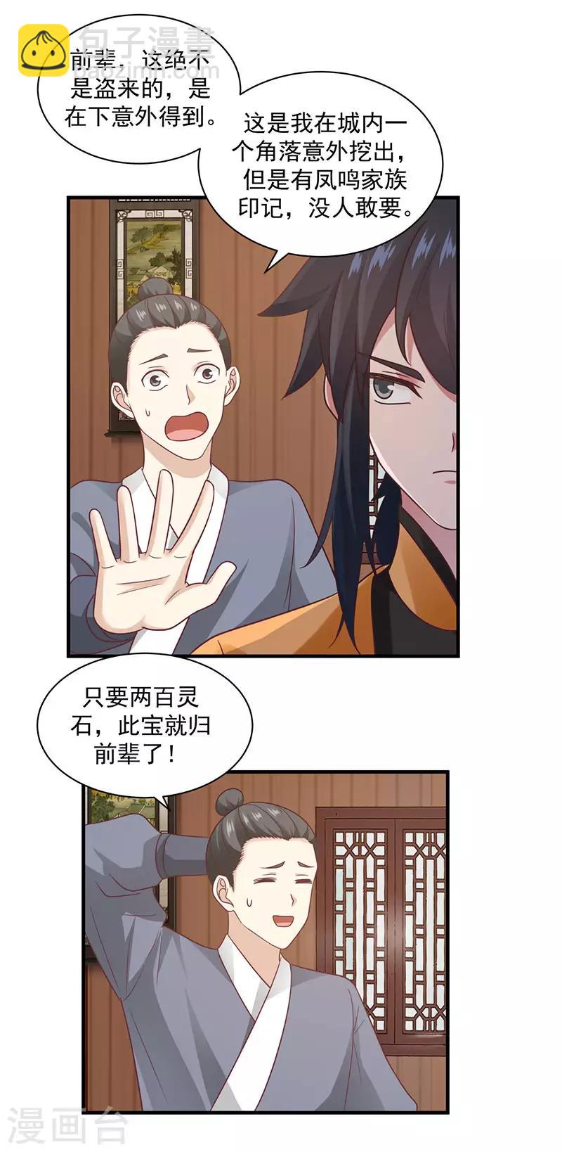 🍹混沌丹神 第93话 再访凤鸣轩 第9页