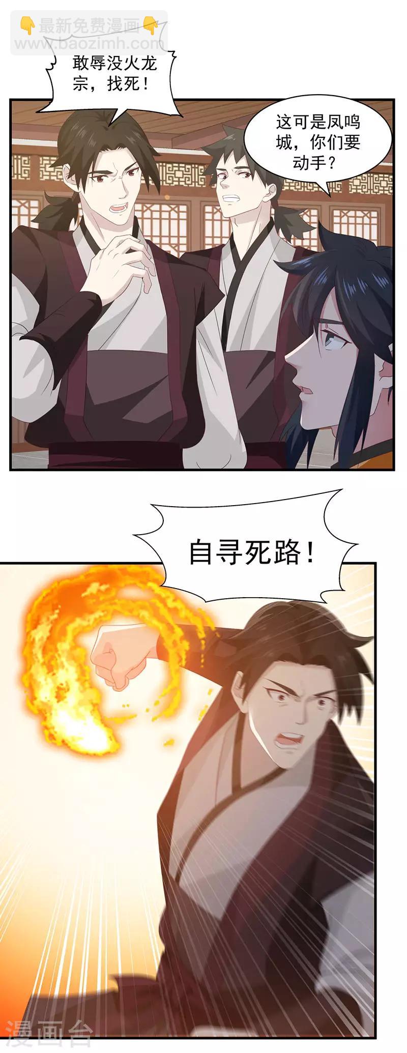 🍹混沌丹神 第95话 挑选宝物 第13页
