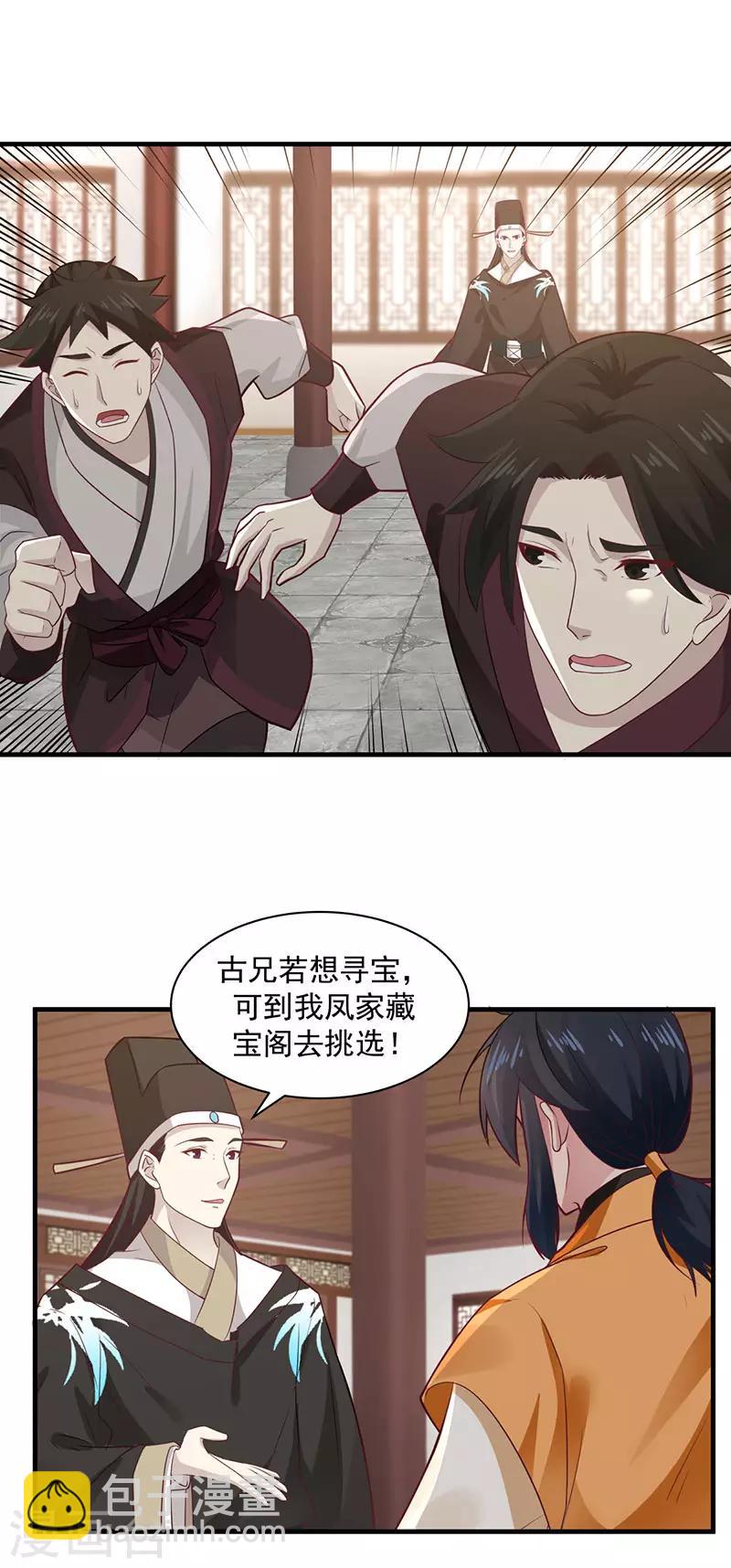 🍹混沌丹神 第95话 挑选宝物 第17页