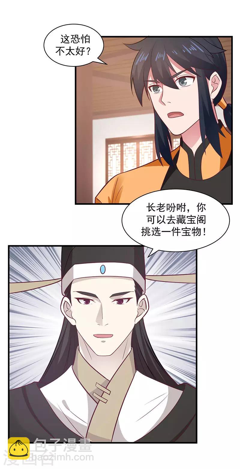 🍹混沌丹神 第95话 挑选宝物 第18页