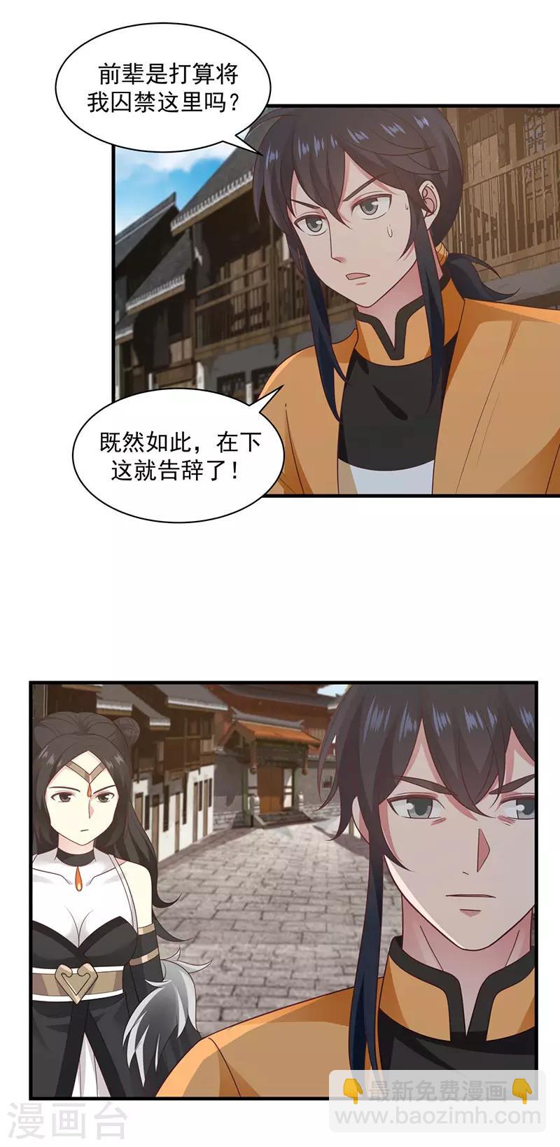 🍹混沌丹神 第95话 挑选宝物 第2页