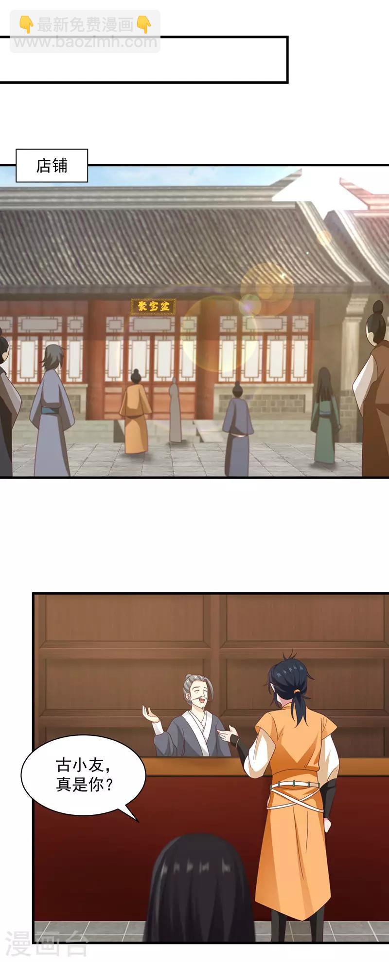 🍹混沌丹神 第95话 挑选宝物 第3页