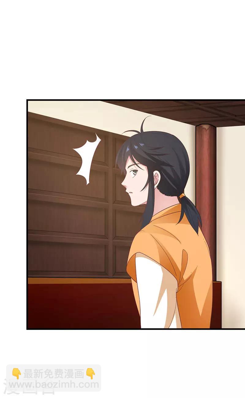🍹混沌丹神 第95话 挑选宝物 第4页