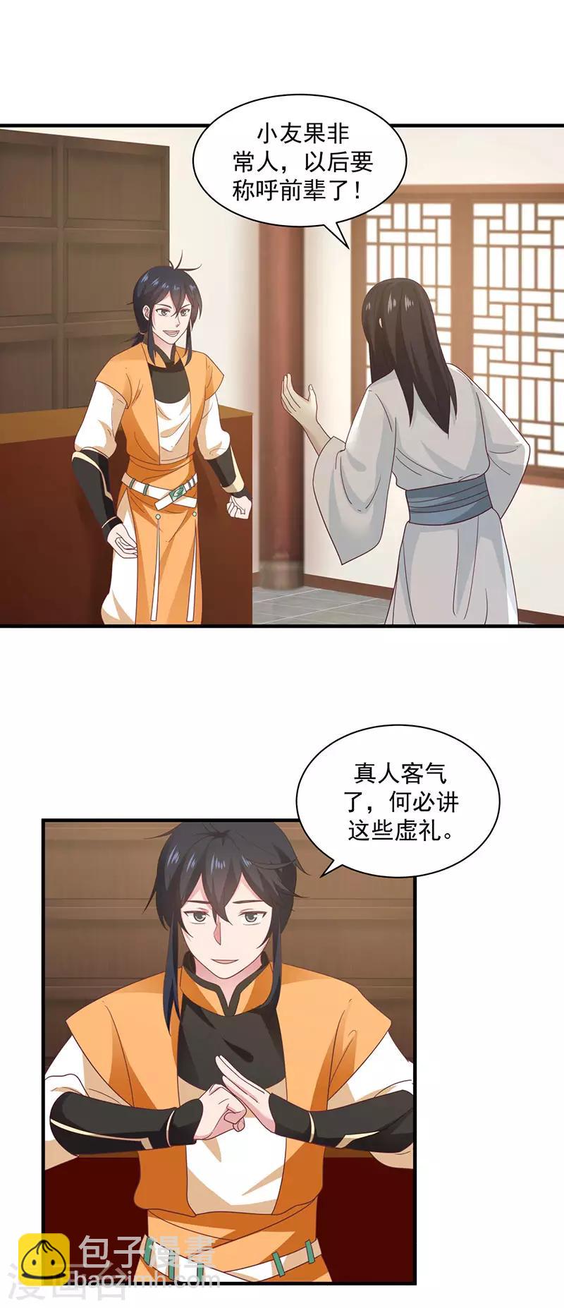 🍹混沌丹神 第95话 挑选宝物 第5页