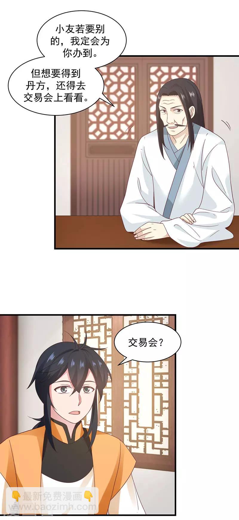 🍹混沌丹神 第95话 挑选宝物 第7页
