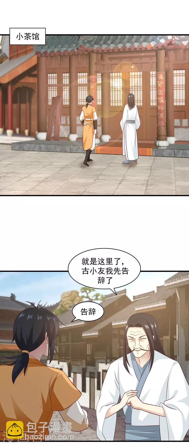 🍹混沌丹神 第95话 挑选宝物 第9页
