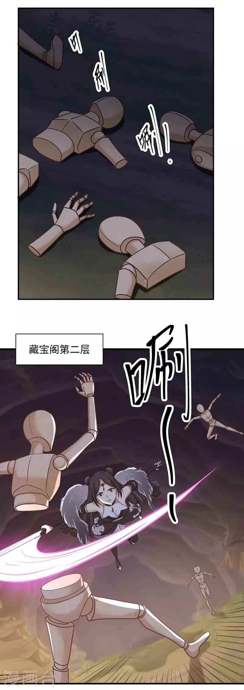 🍹混沌丹神 第97话 夺宝 第1页