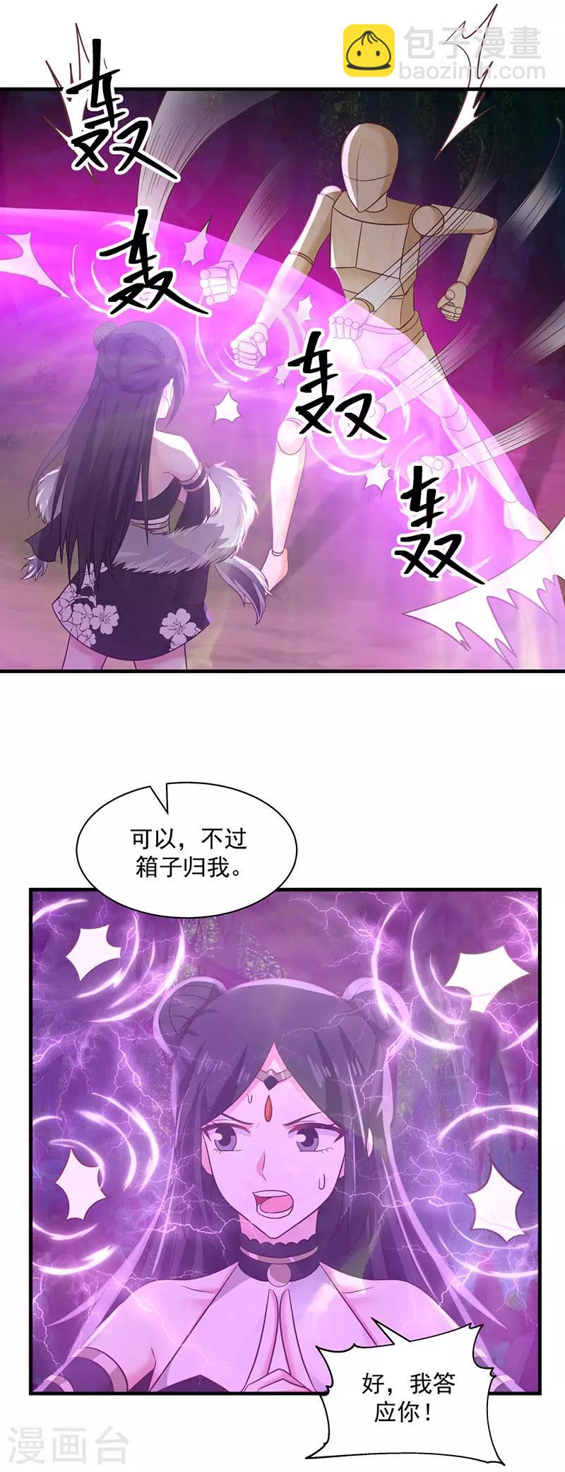 🍹混沌丹神 第97话 夺宝 第15页