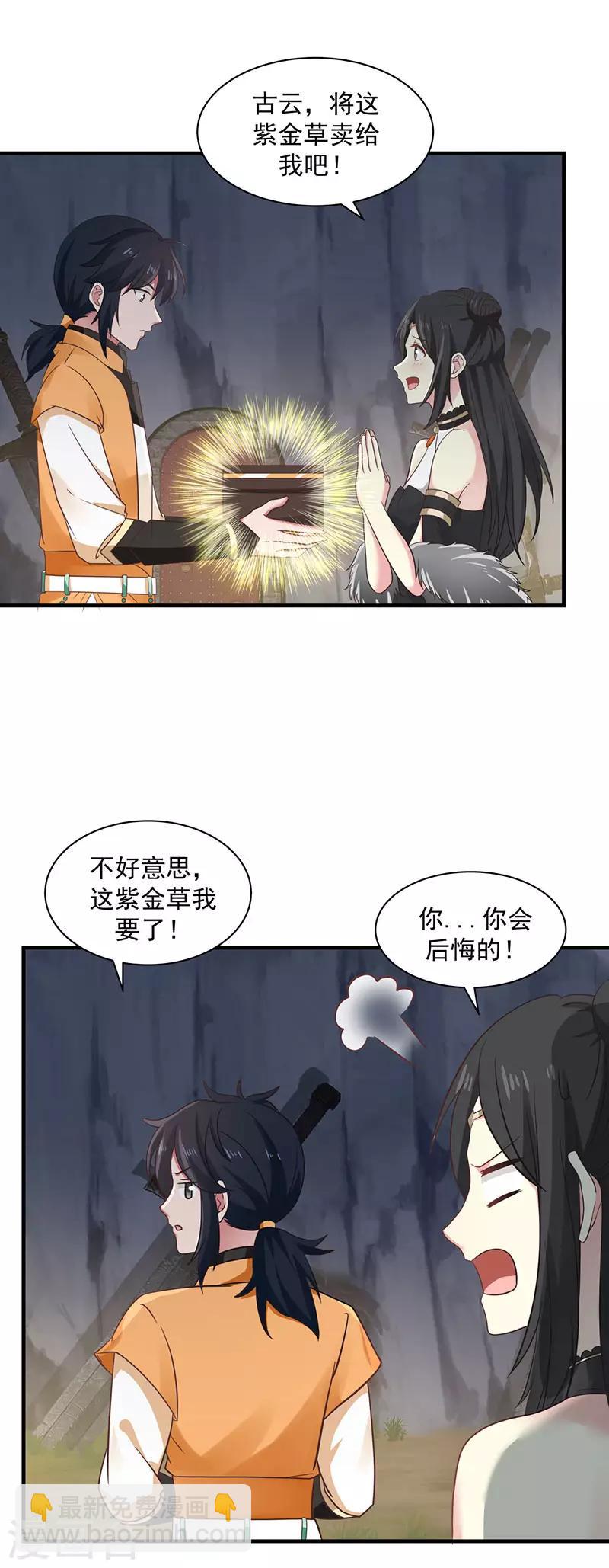 🍹混沌丹神 第97话 夺宝 第21页