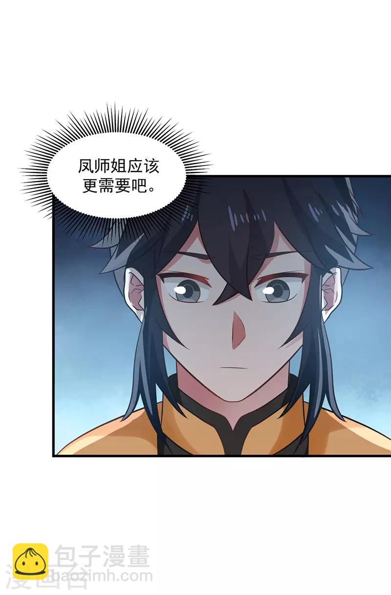 🍹混沌丹神 第97话 夺宝 第22页