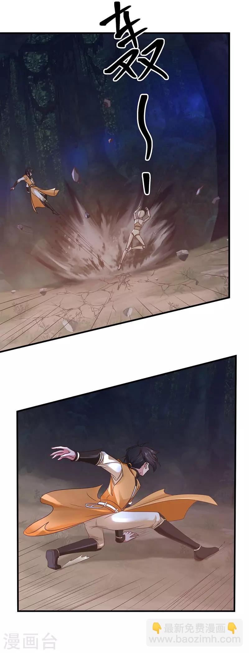 🍹混沌丹神 第97话 夺宝 第8页