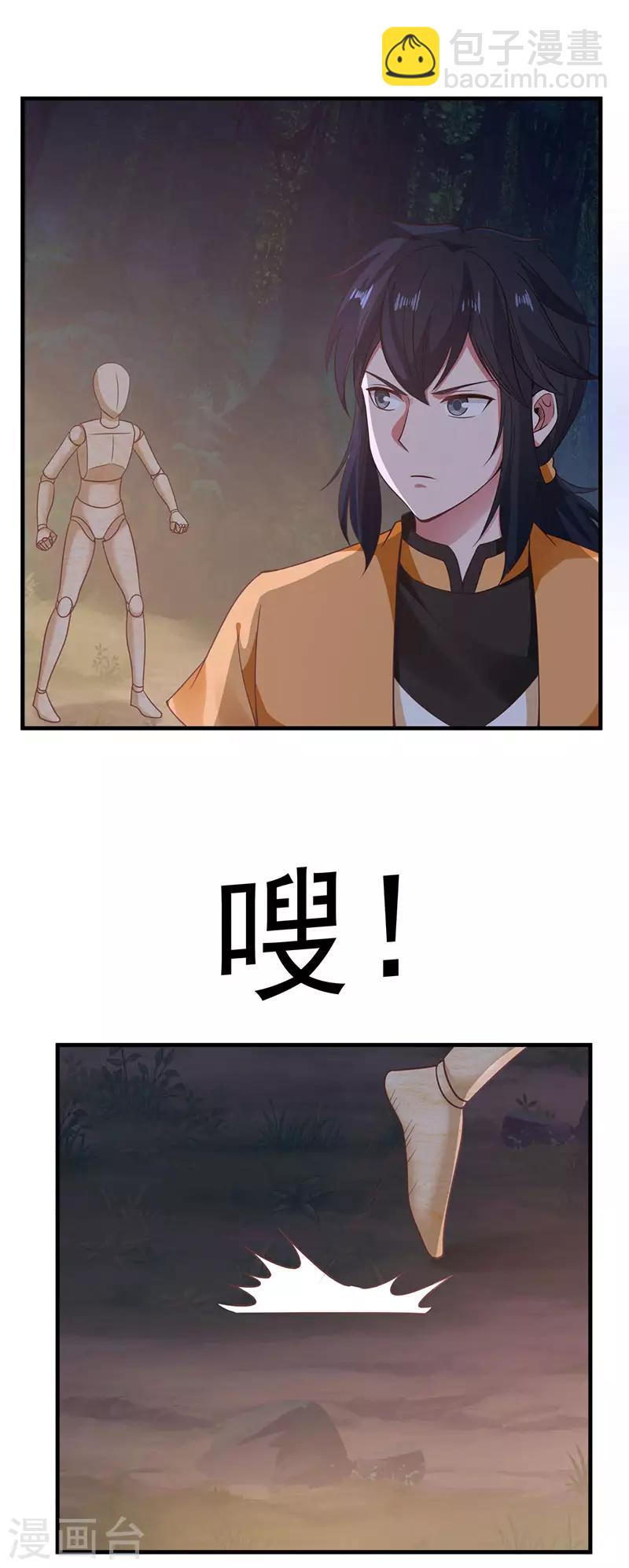 🍹混沌丹神 第97话 夺宝 第9页