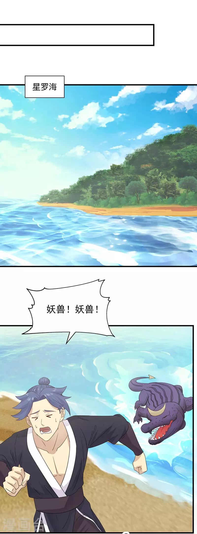 🍹混沌丹神 第99话 寻找吞天 第1页