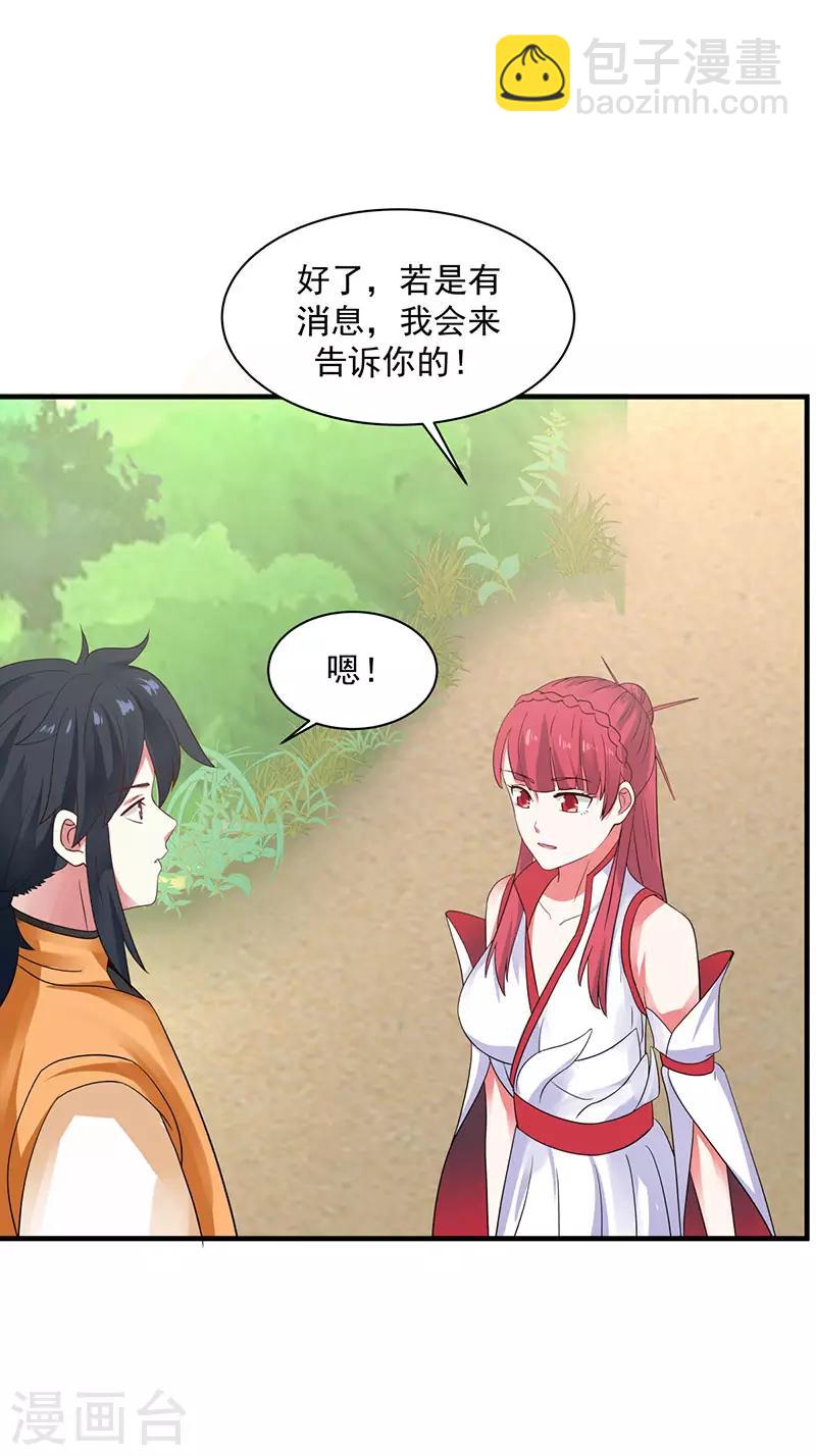 🍹混沌丹神 第99话 寻找吞天 第10页