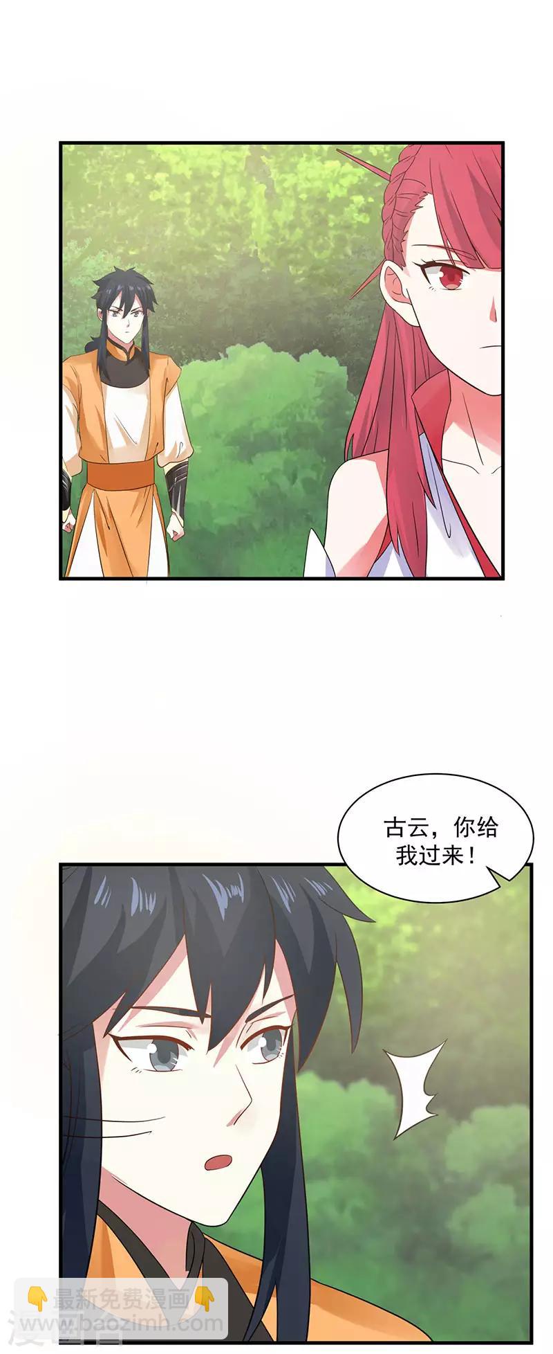 🍹混沌丹神 第99话 寻找吞天 第11页
