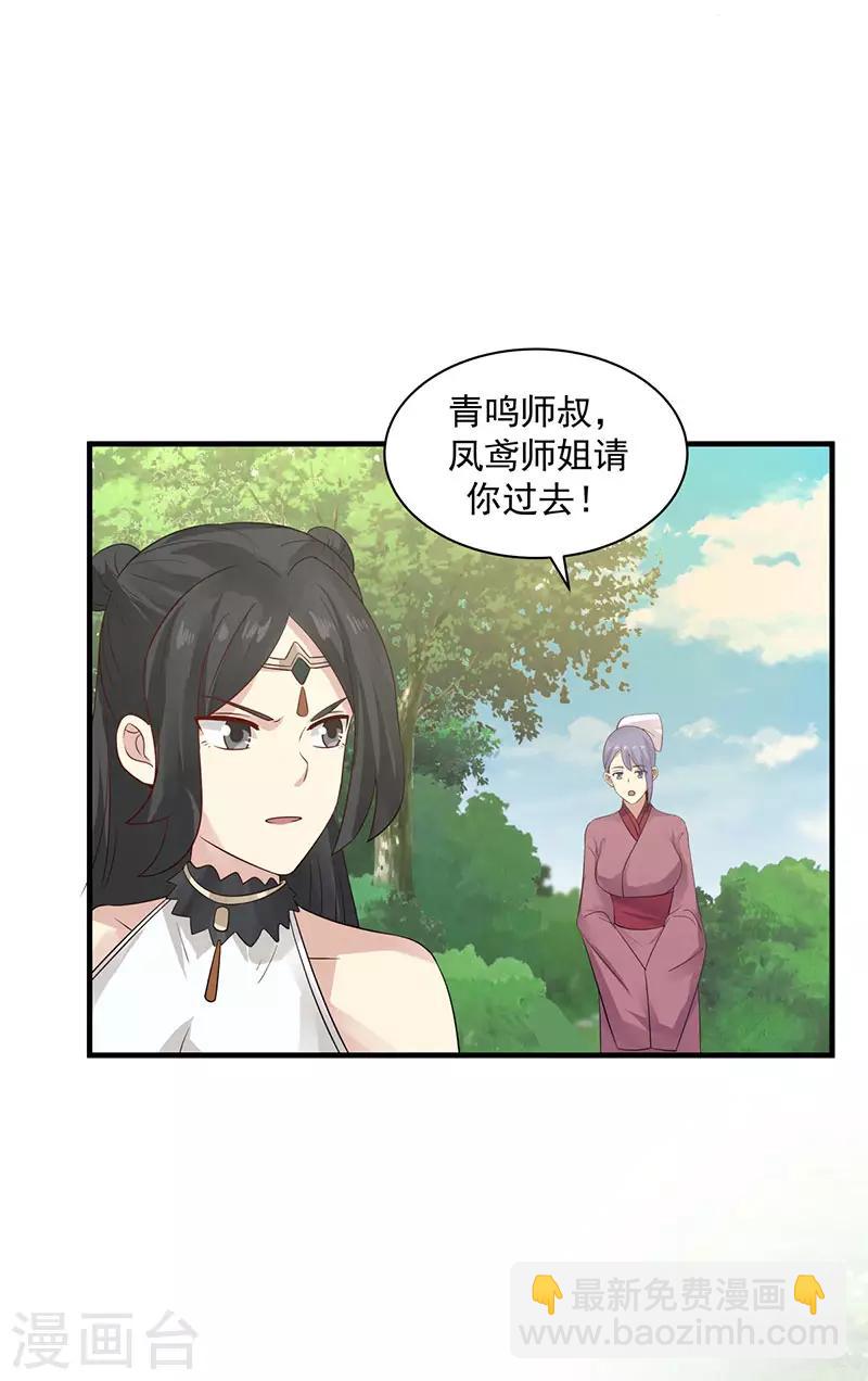 🍹混沌丹神 第99话 寻找吞天 第14页