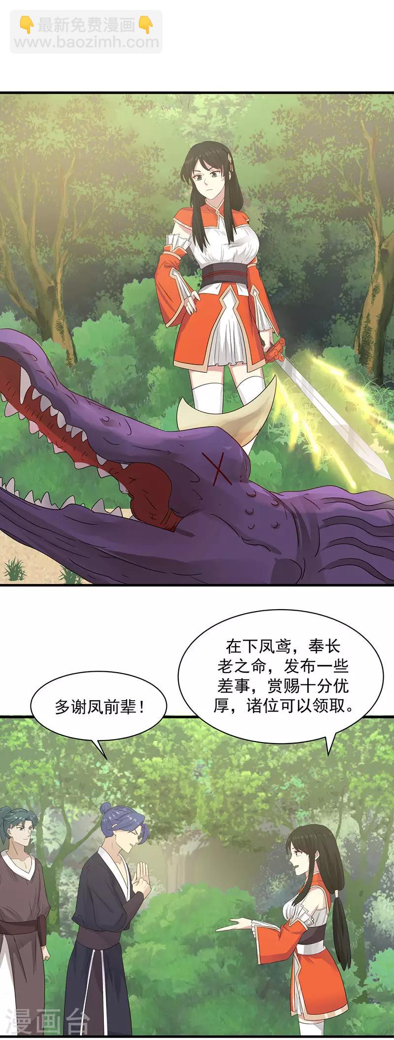 🍹混沌丹神 第99话 寻找吞天 第3页