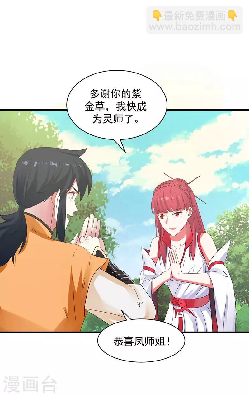 🍹混沌丹神 第99话 寻找吞天 第8页