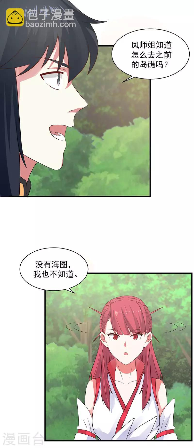 🍹混沌丹神 第99话 寻找吞天 第9页