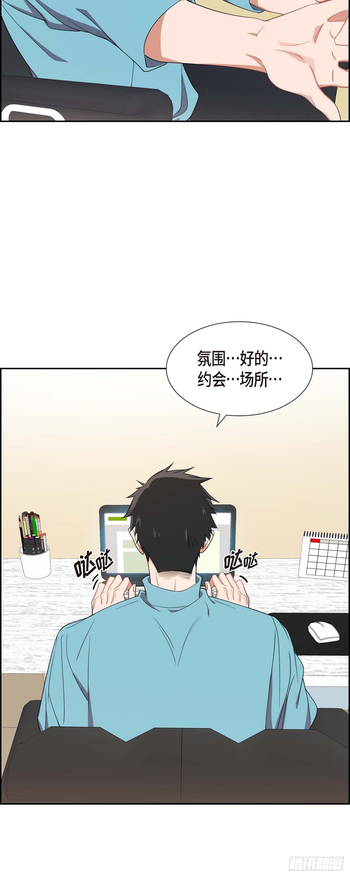 016.那是约会-第17话