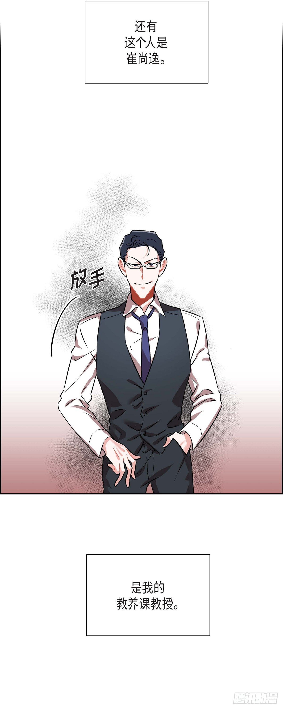 002.教养课老师-第3话