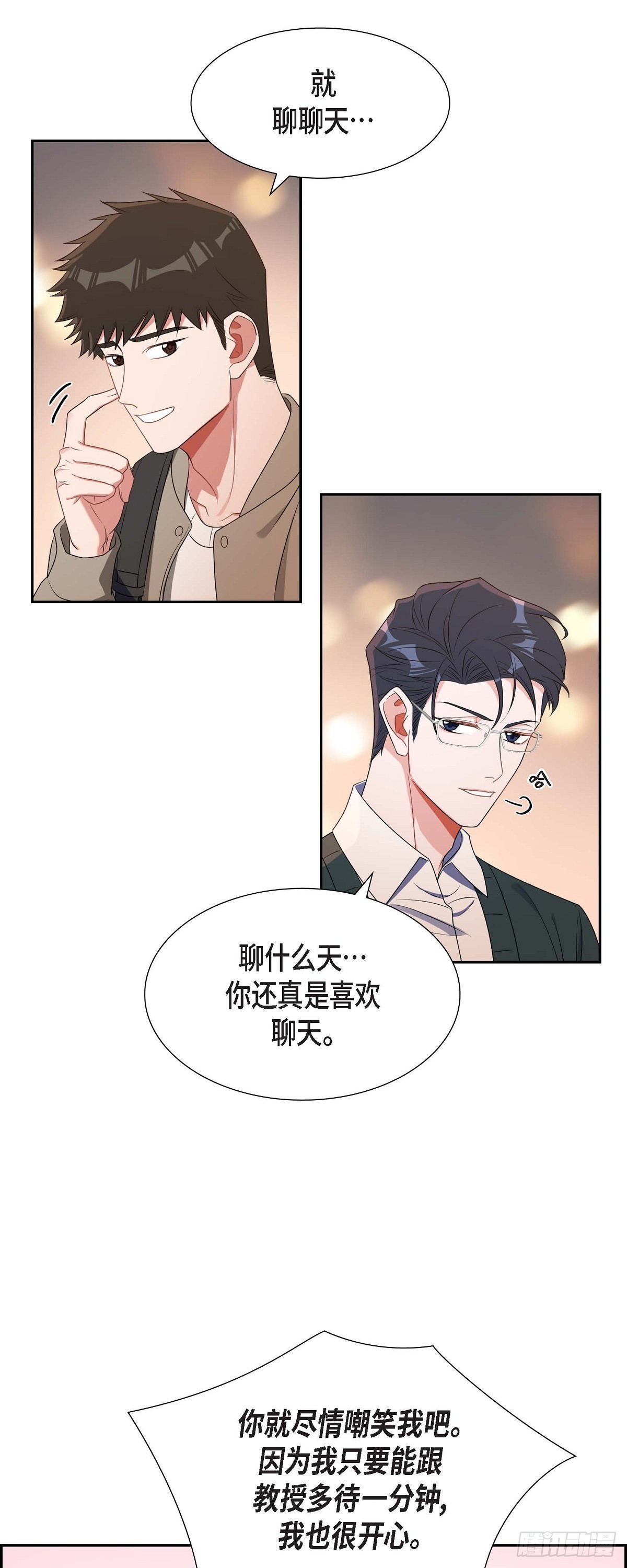026 你还真是喜欢聊天-第27话