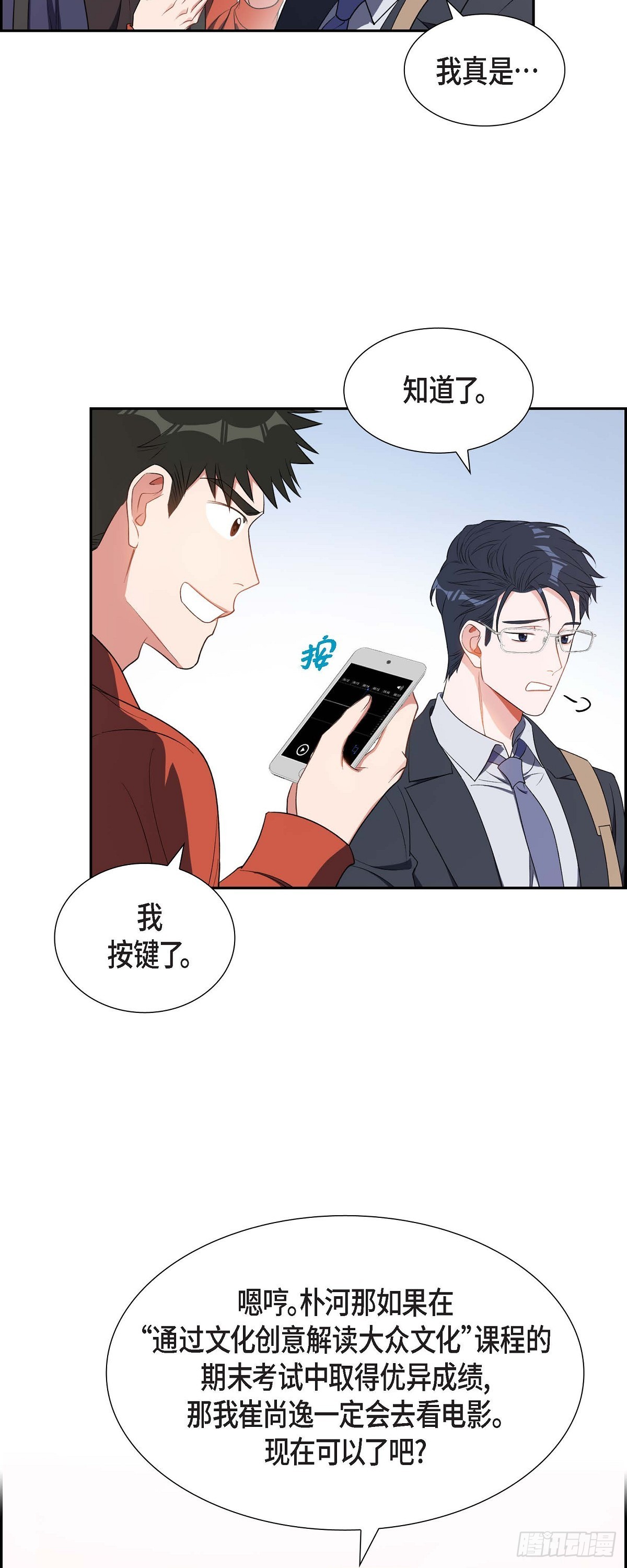 026 你还真是喜欢聊天-第27话