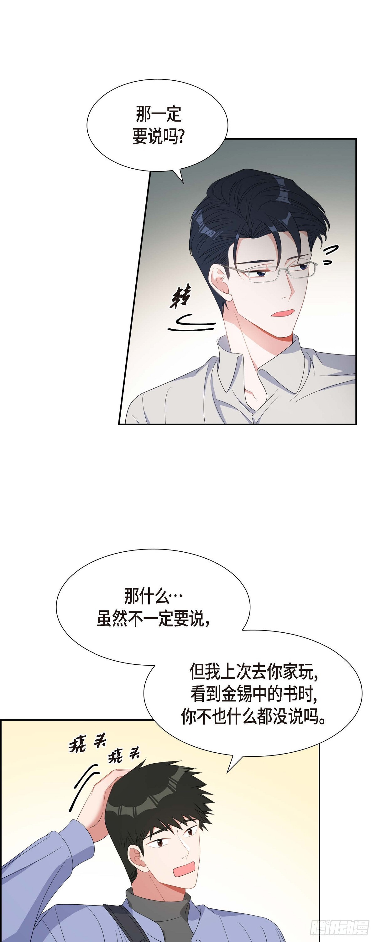 032 一脚踹开-第33话