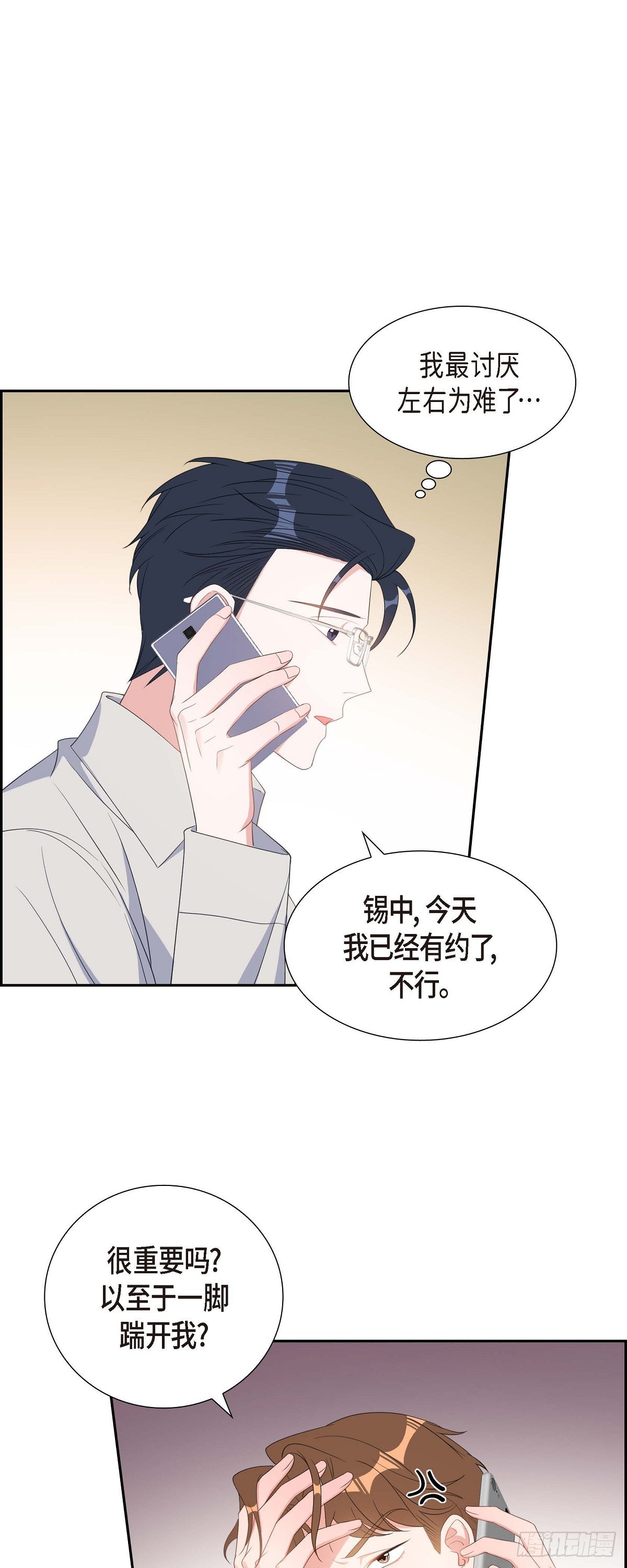 032 一脚踹开-第33话