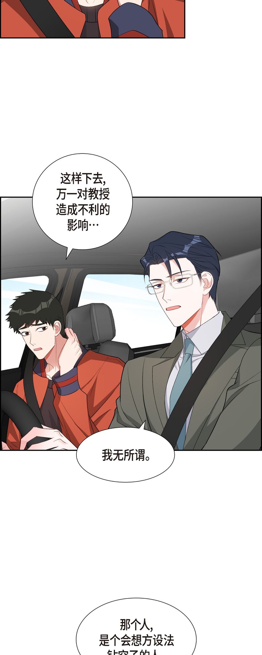 45 我不会再动摇的(1/2)-第45话