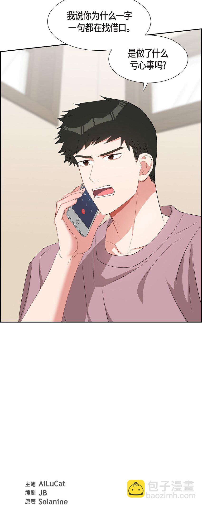51 为什么总在找借口？(1/2)-第51话