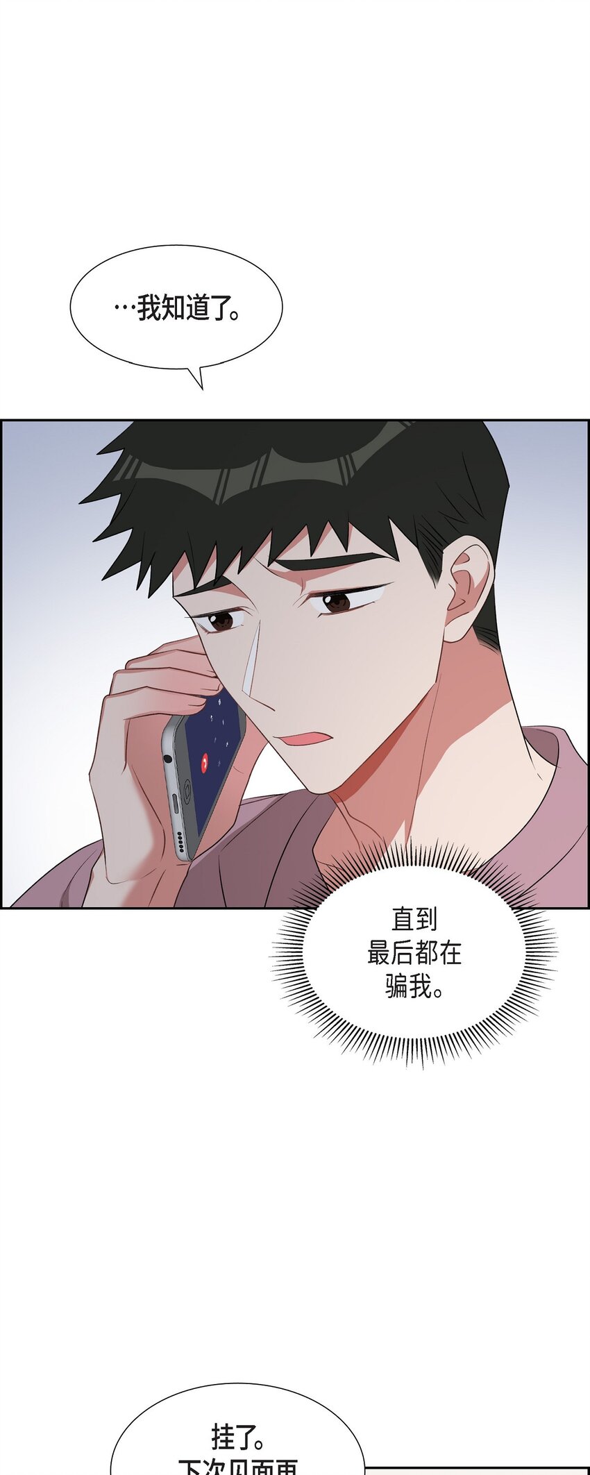 51 为什么总在找借口？(1/2)-第51话