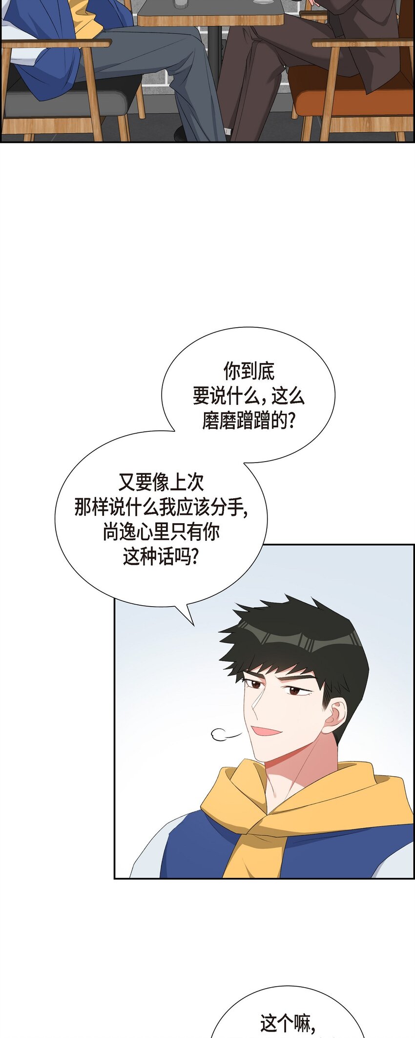 51 为什么总在找借口？(1/2)-第51话