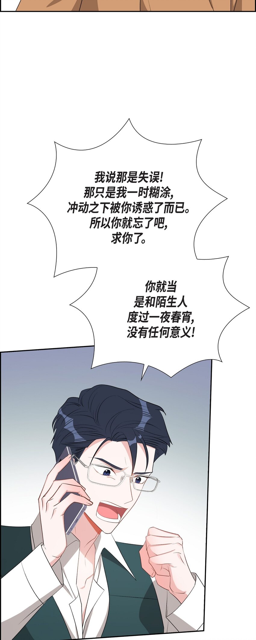 53 我们之间好像真的结束了(1/2)-第53话