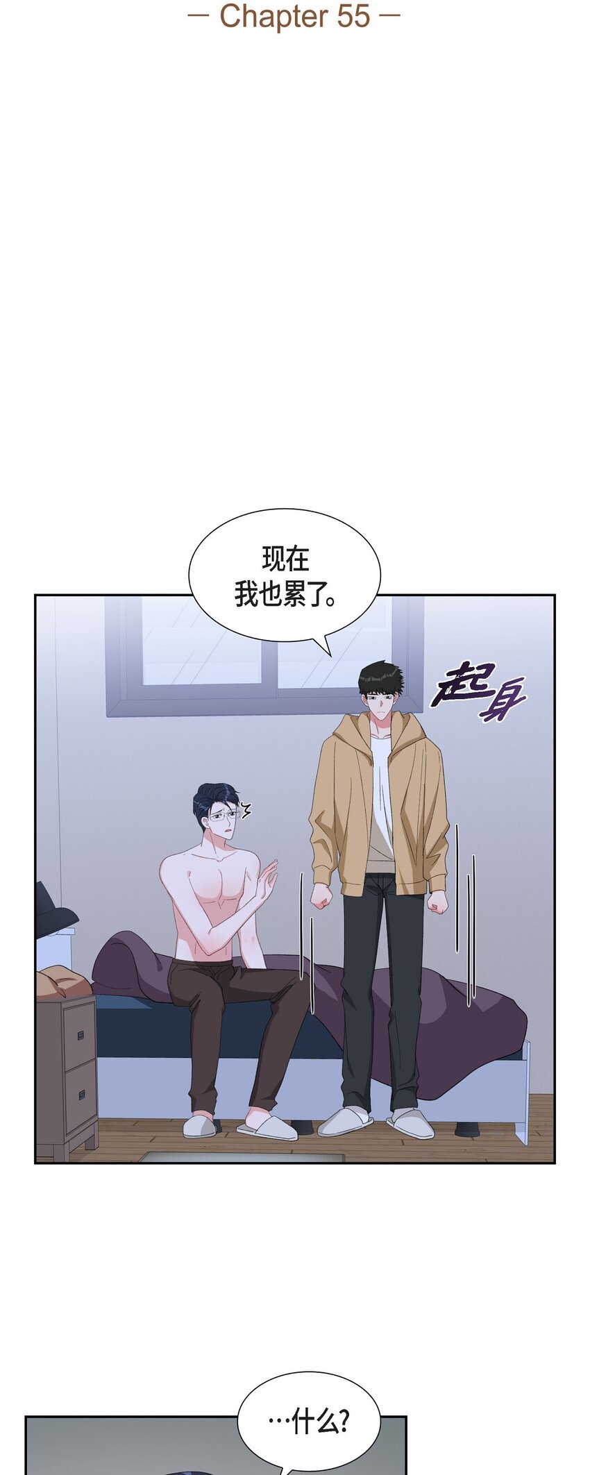 55 现在我也很累了(1/2)-第55话