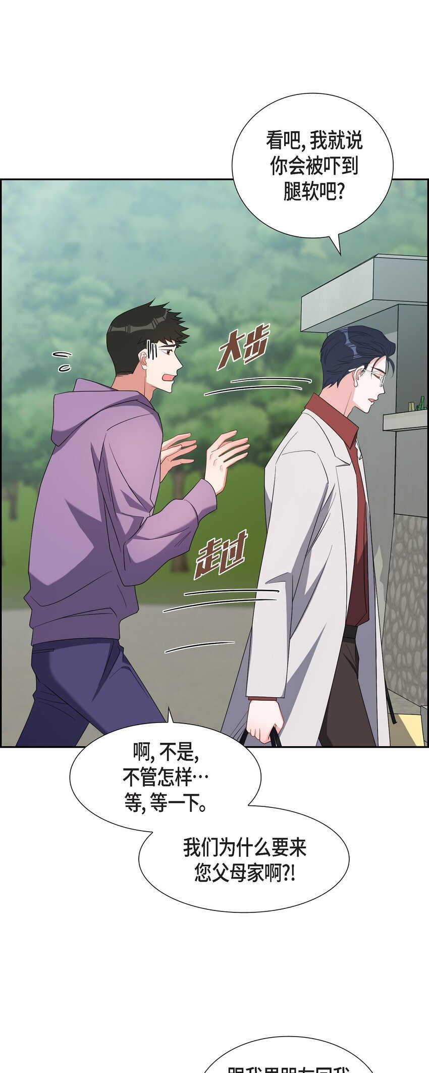 59 要不要一起去旅行？(1/2)-第59话