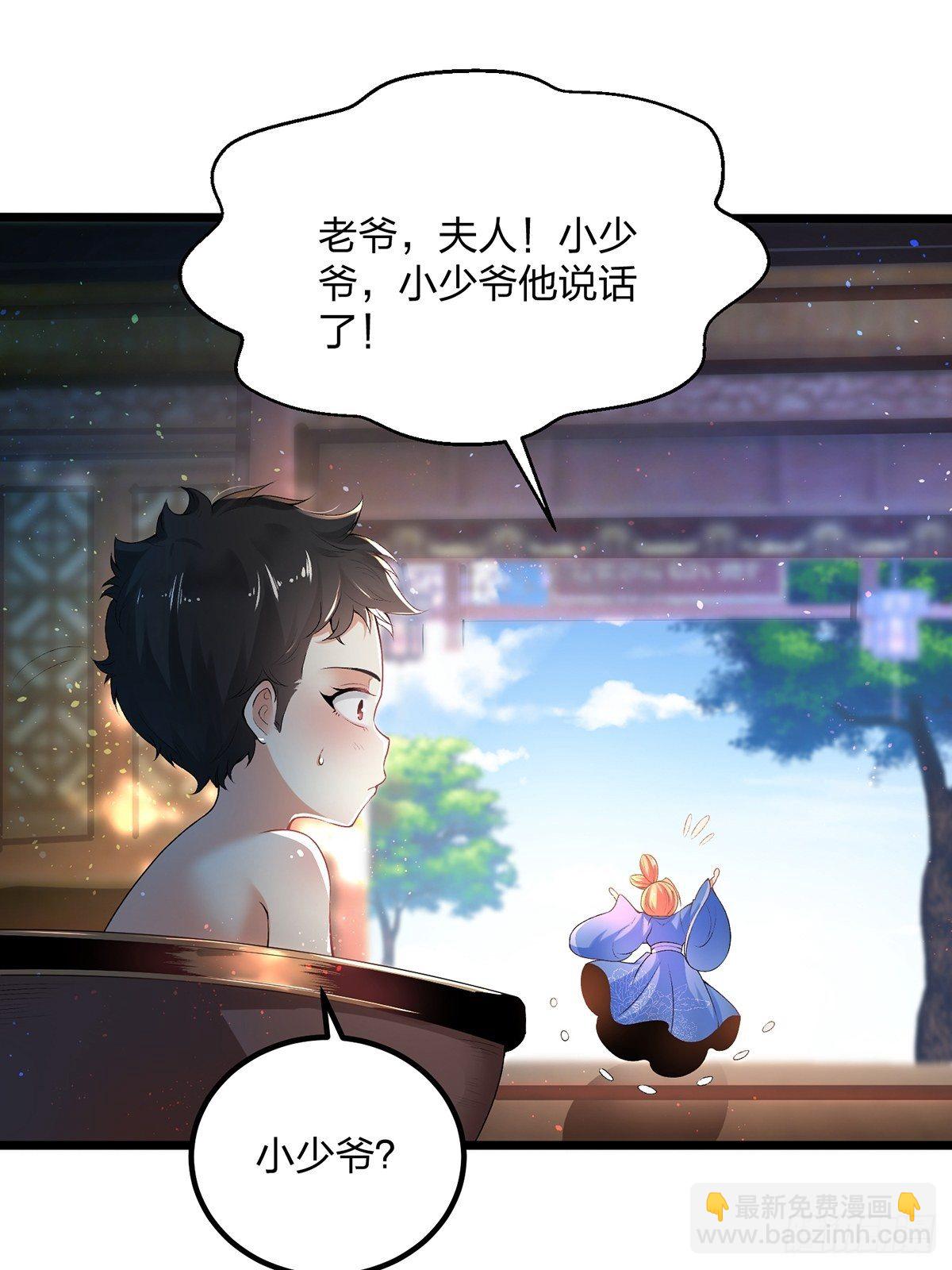 01话、穿越要从娃娃抓起(1/2)-第1话