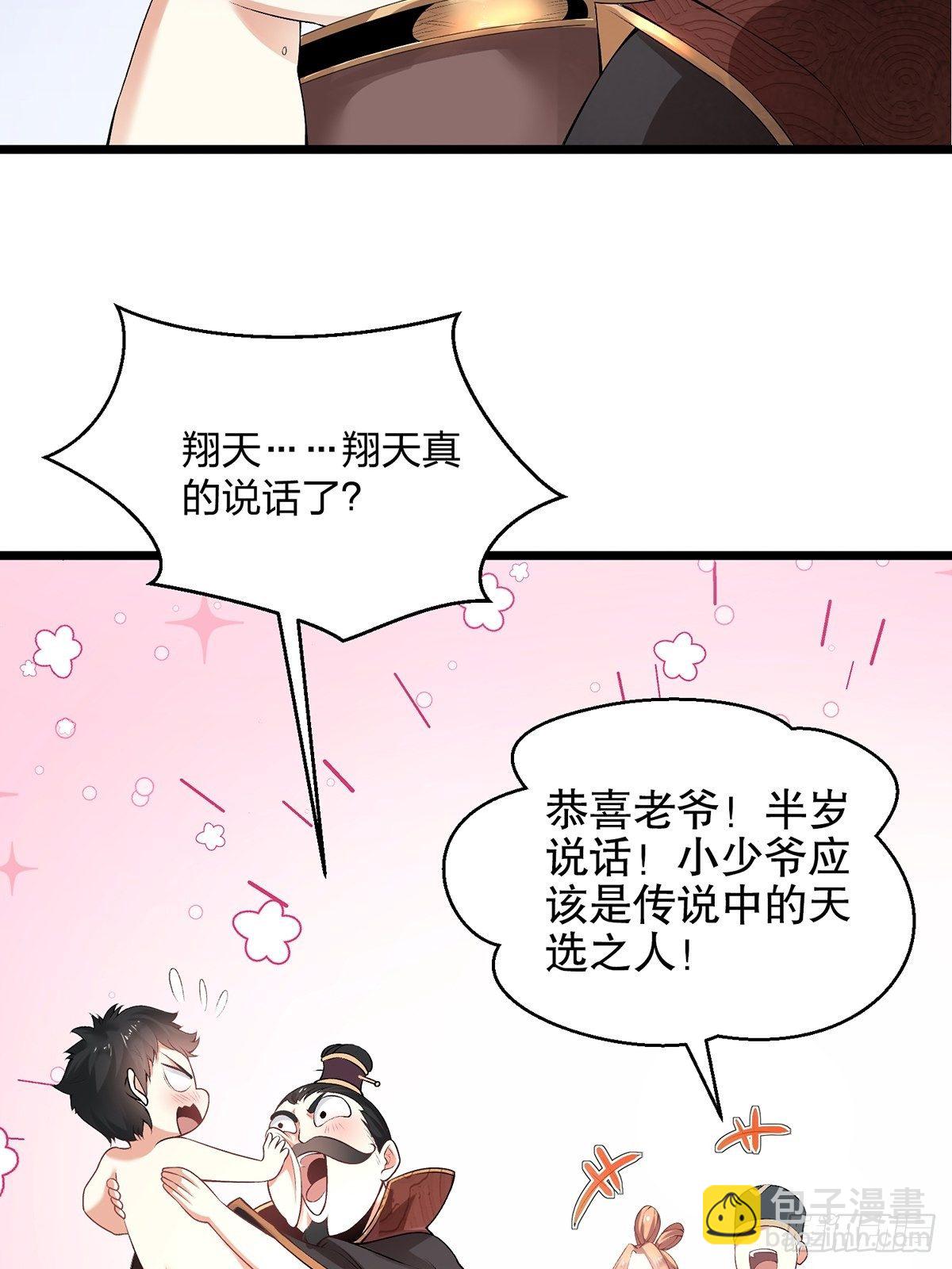 01话、穿越要从娃娃抓起(1/2)-第1话