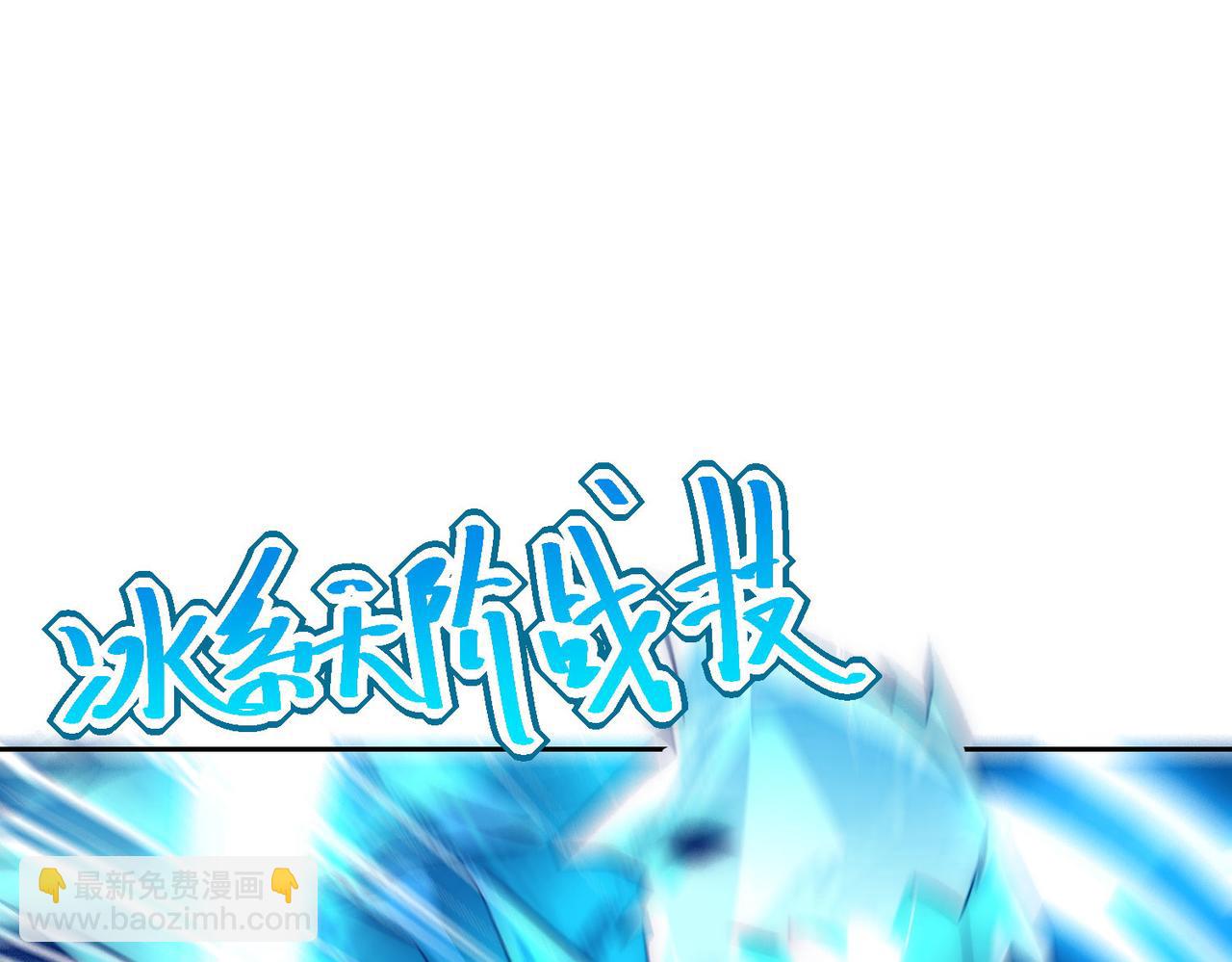 125、被击破的寒冰刺客(1/3)-第125话