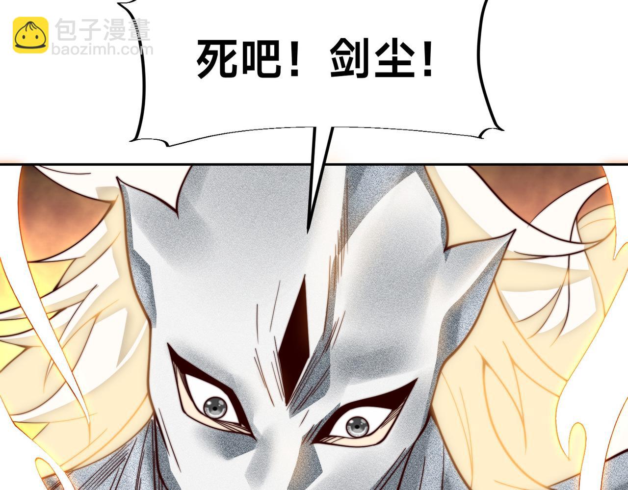 131、决赛！剑尘VS卡扎菲(1/3)-第131话