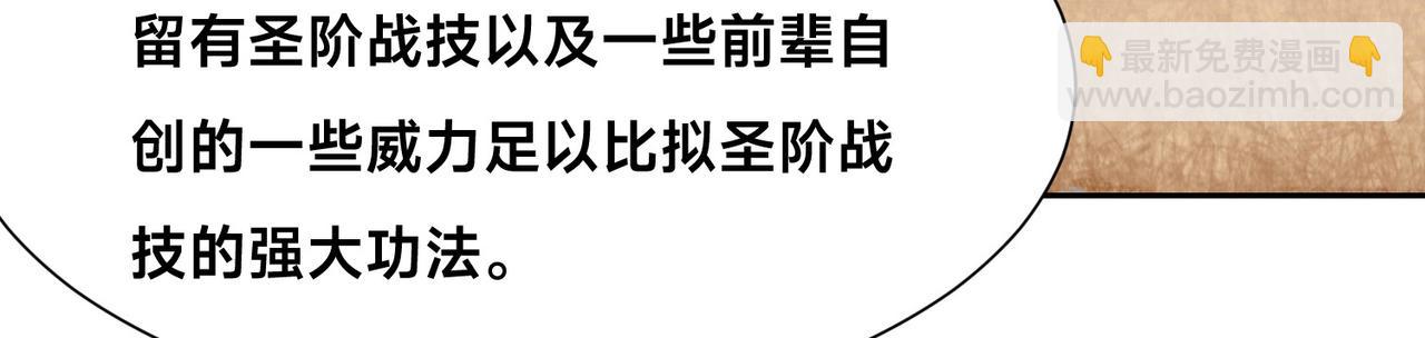 135、领悟圣阶战技！(1/3)-第135话