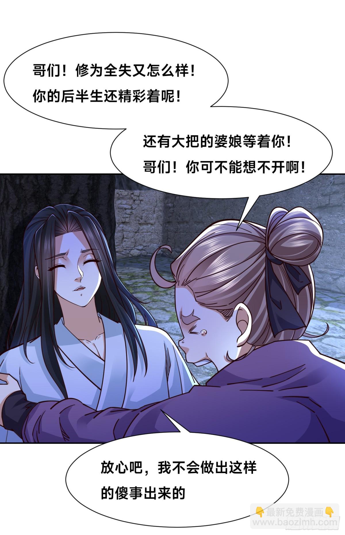149、剑尘丧失修为？-第149话